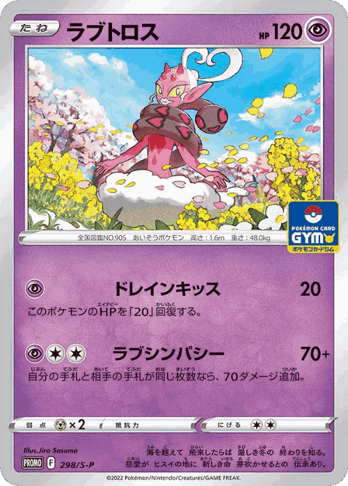 プテラ 298, Sword & Shield Promos