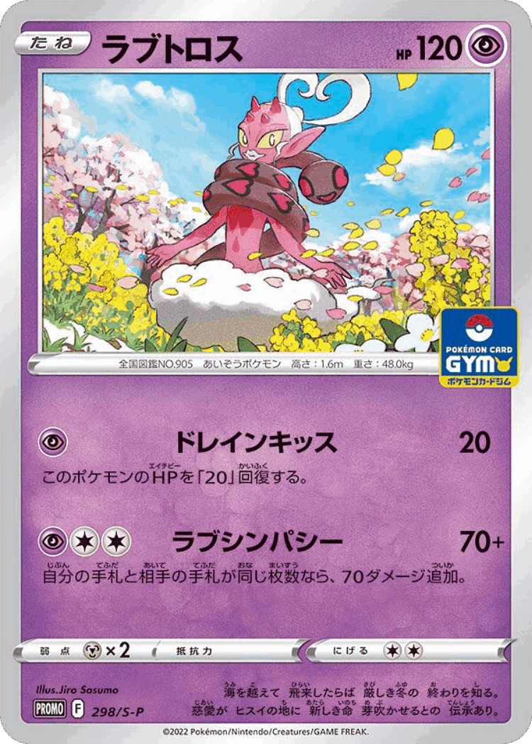 Enamorus #298 from Sword & Shield Promos - Promo - Illustrated by Jiro Sasumo