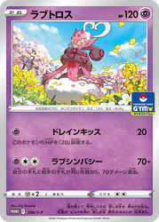 Enamorus Sword & Shield Promos card