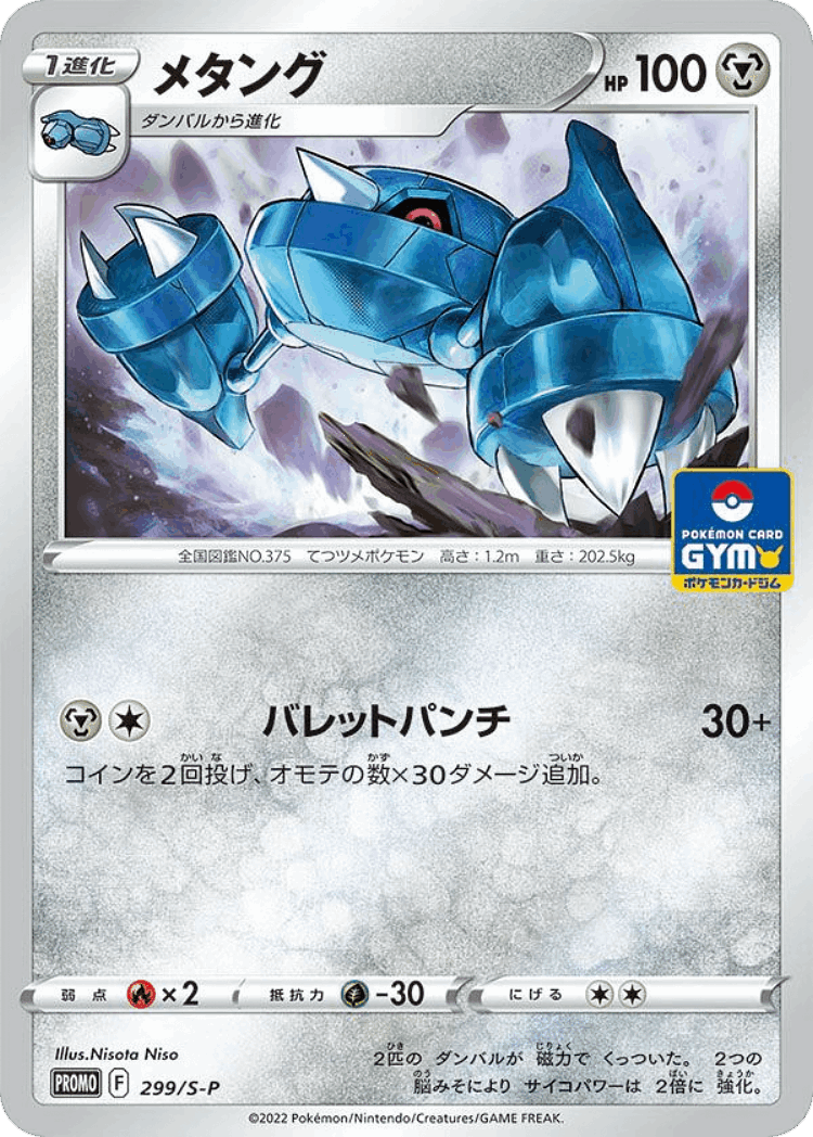 Metang #299 from Sword & Shield Promos - Promo - Illustrated by Nisota Niso