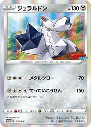 ジュラルドン 30, Sword & Shield Promos