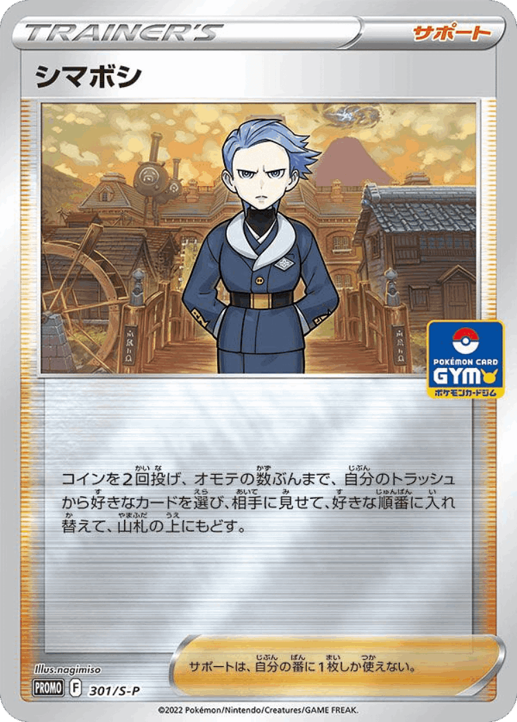 Cyllene #301 from Sword & Shield Promos - Promo - Illustrated by nagimiso