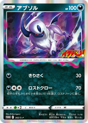 Absol Sword & Shield Promos card