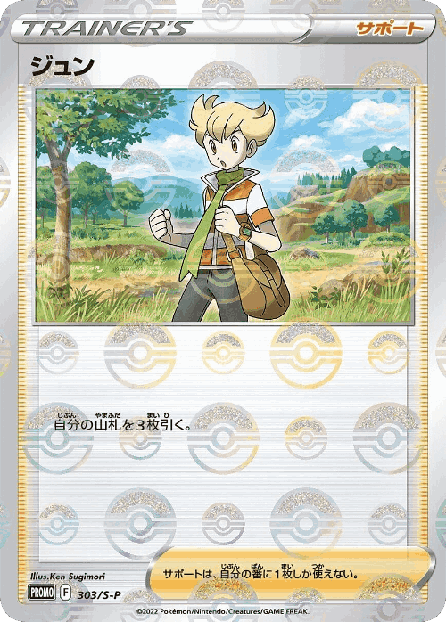 アンノーンV 303, Sword & Shield Promos