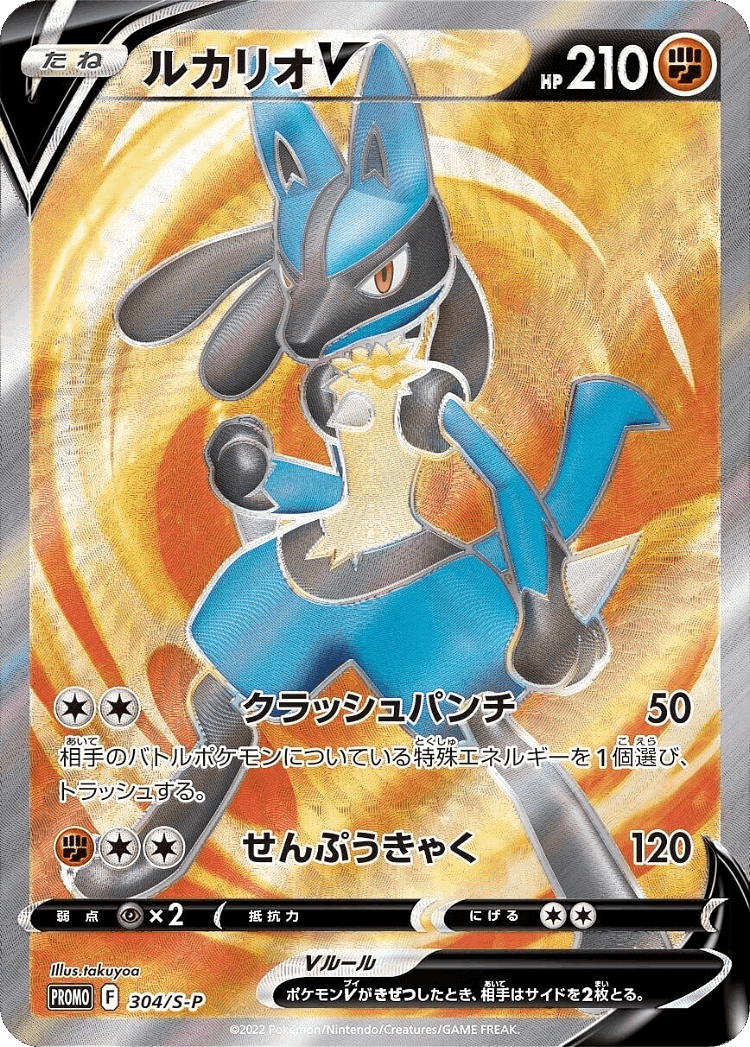 Lucario V #304 from Sword & Shield Promos - Promo - Illustrated by takuyoa