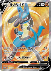 Lucario V Sword & Shield Promos card