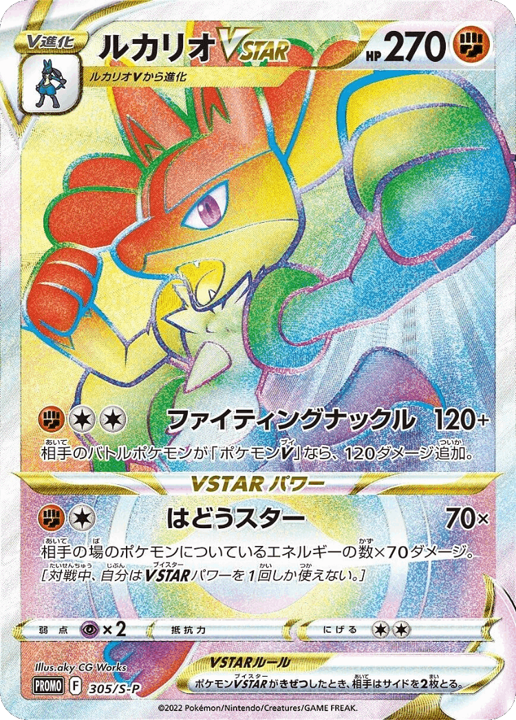 Lucario VSTAR #305 from Sword & Shield Promos - Promo - Illustrated by aky CG Works