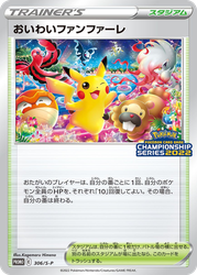 Celebration Fanfare Sword & Shield Promos card