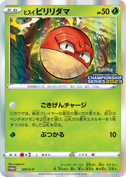 Hisuian Voltorb 307, Sword & Shield Promos