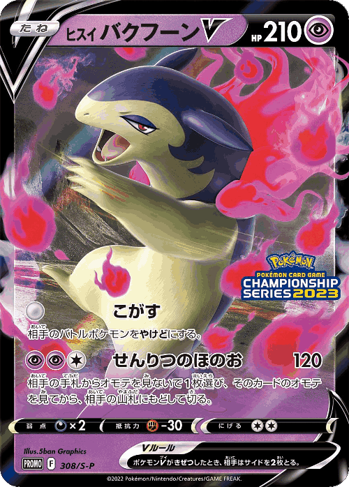 ルギアVSTAR 308, Sword & Shield Promos