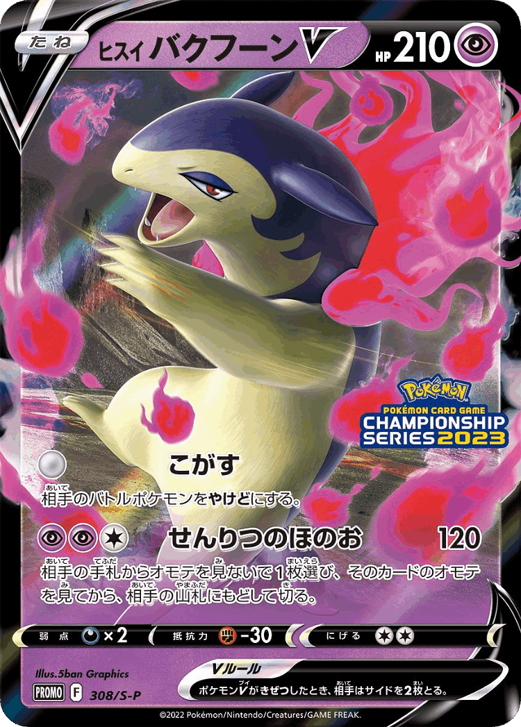 Hisuian Typhlosion V #308 from Sword & Shield Promos - Promo - Illustrated by 5ban Graphics