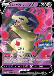 Hisuian Typhlosion V Sword & Shield Promos card
