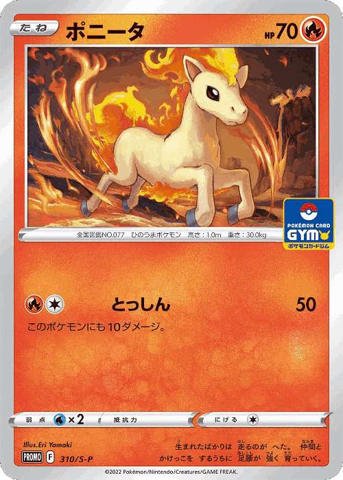 Ponyta 310, Sword & Shield Promos