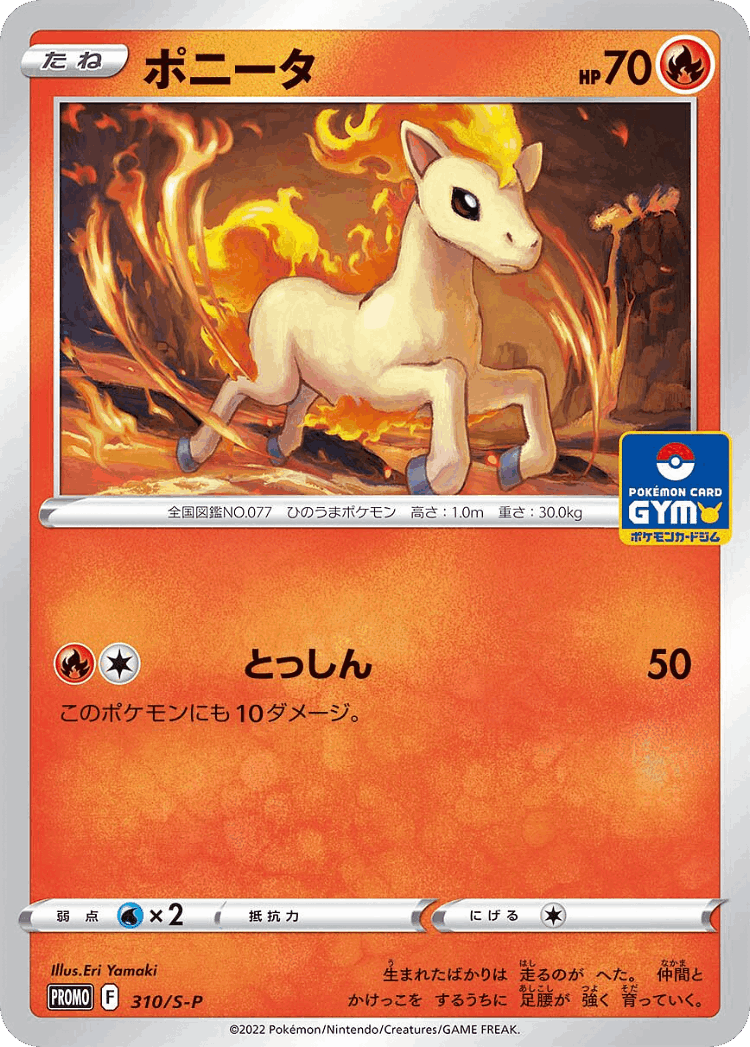 Ponyta #310 from Sword & Shield Promos - Promo - Illustrated by Eri Yamaki