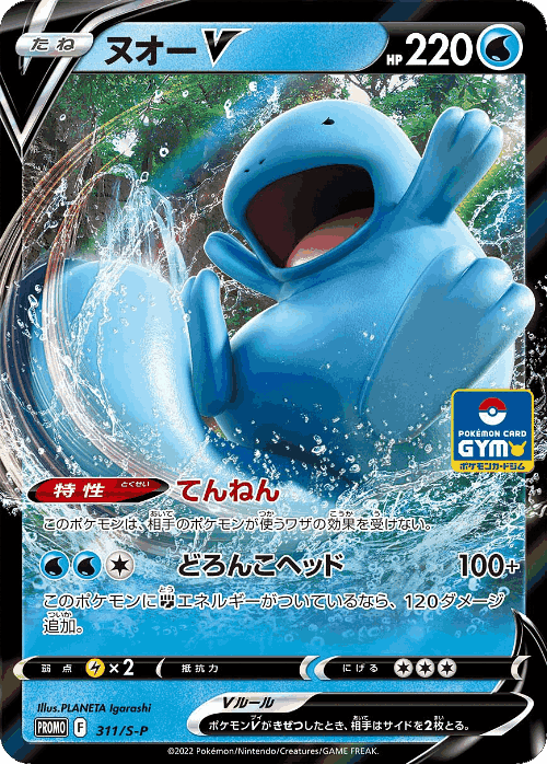 Quagsire V 311, Sword & Shield Promos