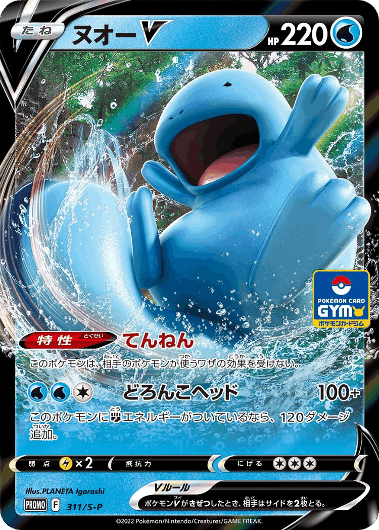 Quagsire V #311 from Sword & Shield Promos - Promo - Illustrated by PLANETA Igarashi