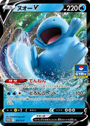 Quagsire V Sword & Shield Promos card