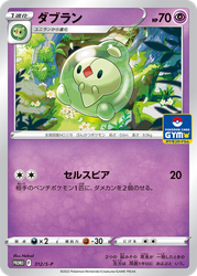 Duosion Sword & Shield Promos card