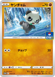 Pancham Sword & Shield Promos card