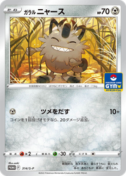 Galarian Meowth Sword & Shield Promos card