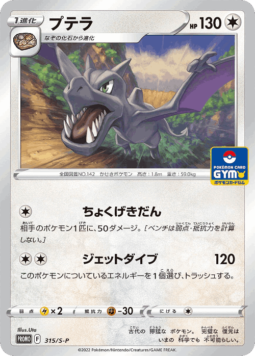 Aerodactyl 315, Sword & Shield Promos