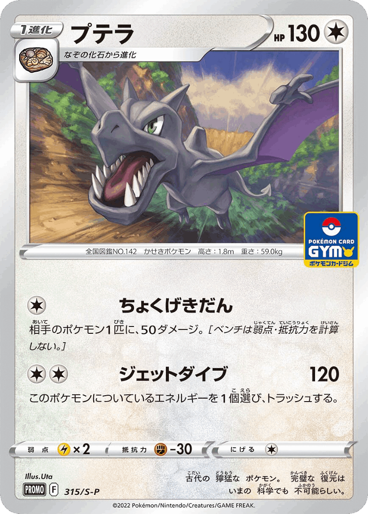 Aerodactyl #315 from Sword & Shield Promos - Promo - Illustrated by Uta