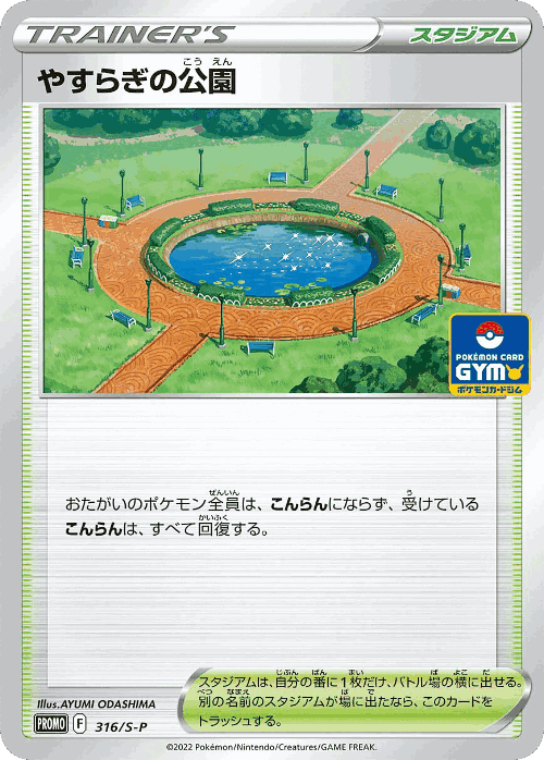 Peaceful Park 316, Sword & Shield Promos