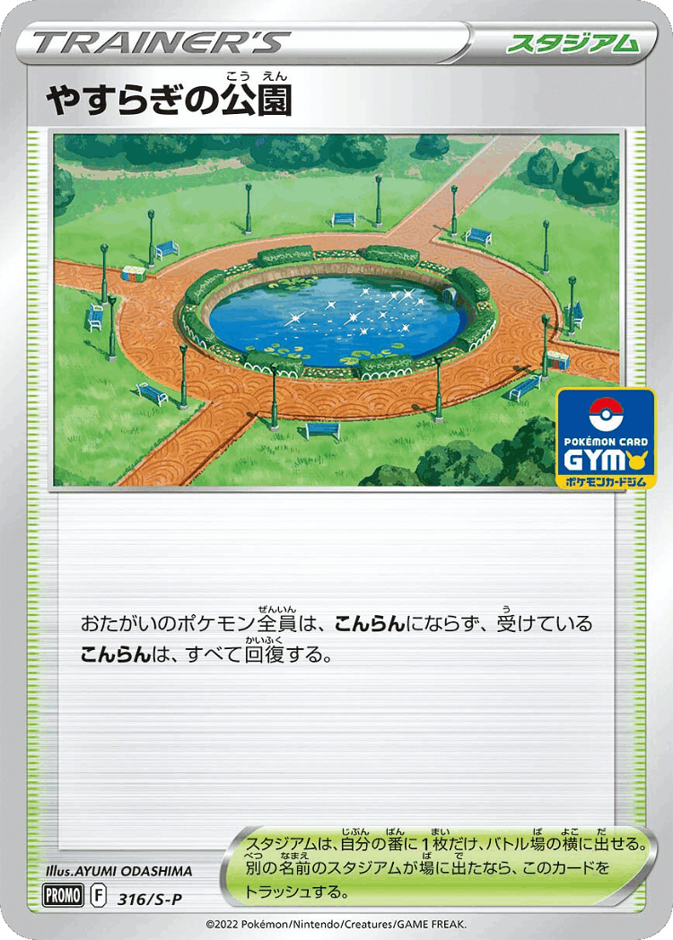 Peaceful Park #316 from Sword & Shield Promos - Promo - Illustrated by AYUMI ODASHIMA