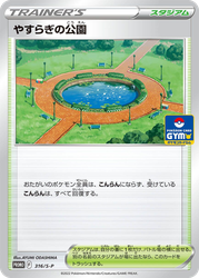 Peaceful Park Sword & Shield Promos card
