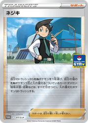 Thorton Sword & Shield Promos card