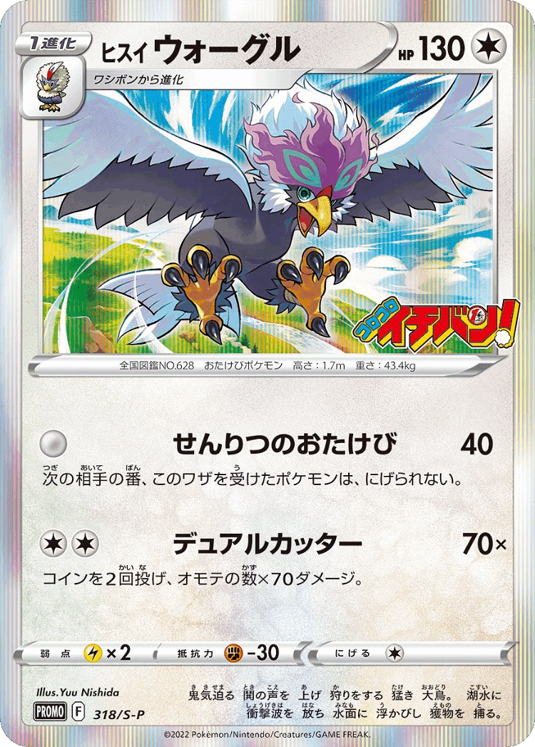 Hisuian Braviary #318 from Sword & Shield Promos - Promo - Illustrated by Yuu Nishida