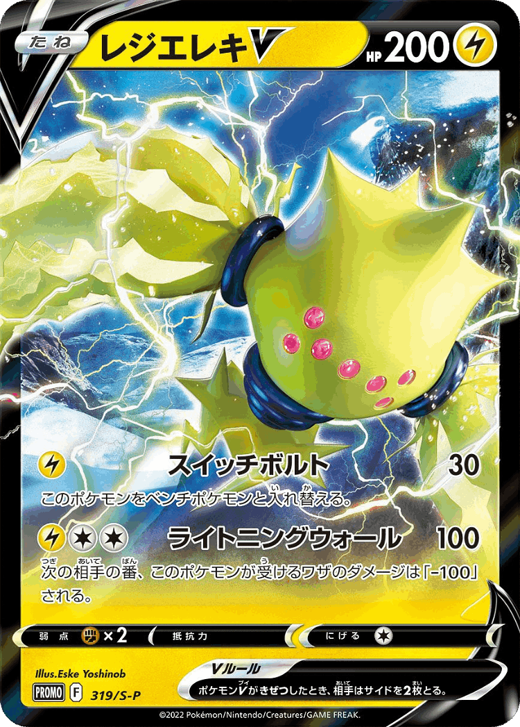 Regieleki V #319 from Sword & Shield Promos - Promo - Illustrated by Eske Yoshinob