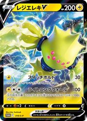Regieleki V Sword & Shield Promos card