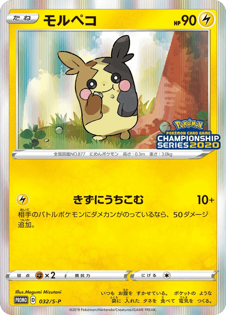 Morpeko #32 from Sword & Shield Promos - Promo - Illustrated by Megumi Mizutani