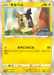 Morpeko Sword & Shield Promos card