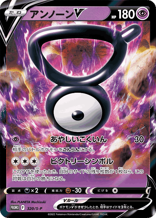 Unown V 320, Sword & Shield Promos