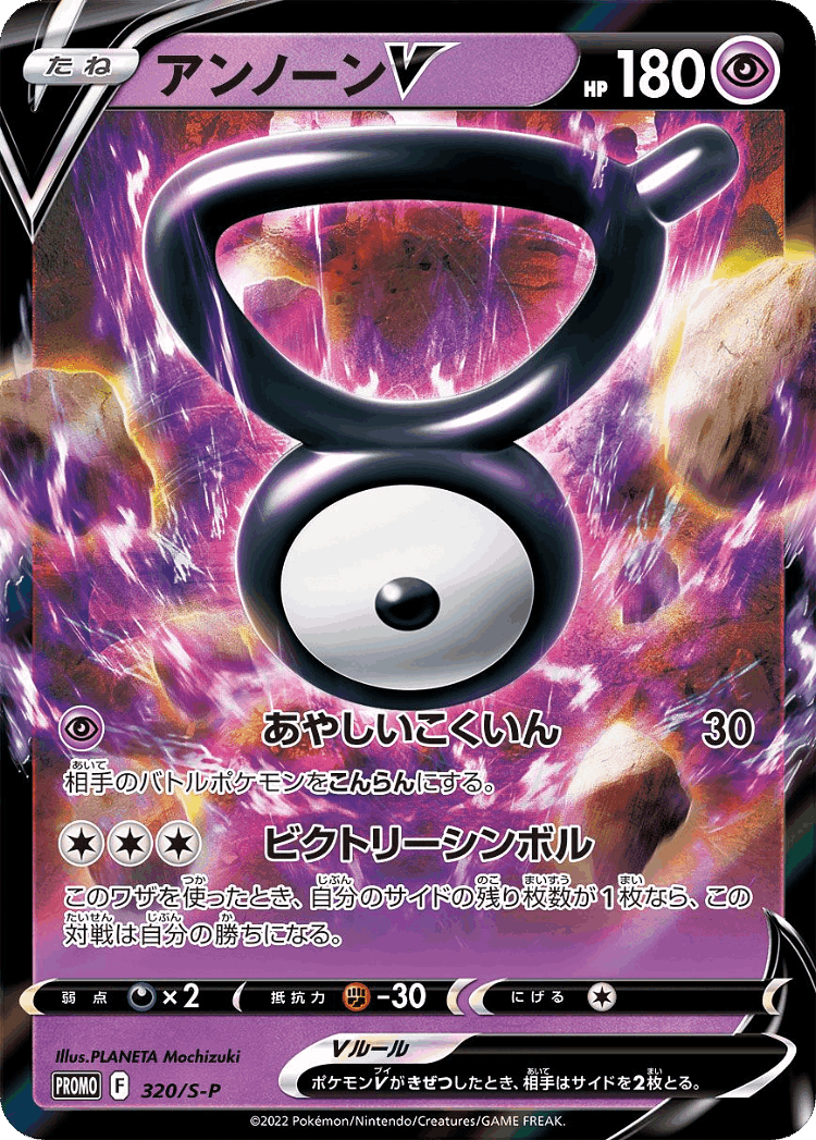 Unown V #320 from Sword & Shield Promos - Promo - Illustrated by PLANETA Mochizuki