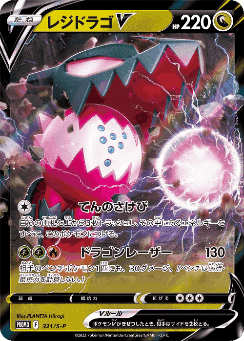 ウインディ 321, Sword & Shield Promos