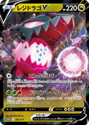 Regidrago V Sword & Shield Promos card