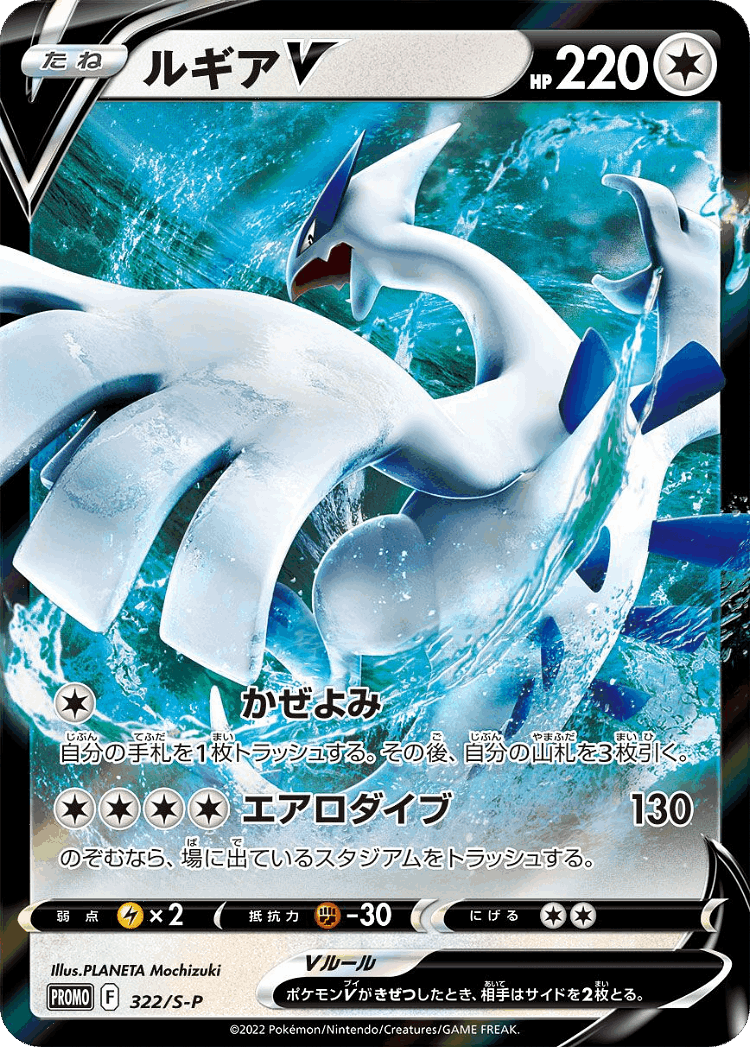 Lugia V #322 from Sword & Shield Promos - Promo - Illustrated by PLANETA Mochizuki