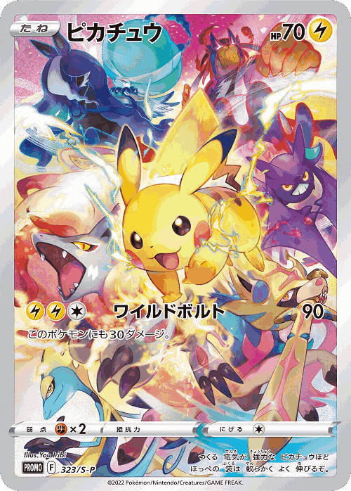 Pikachu 323, Sword & Shield Promos