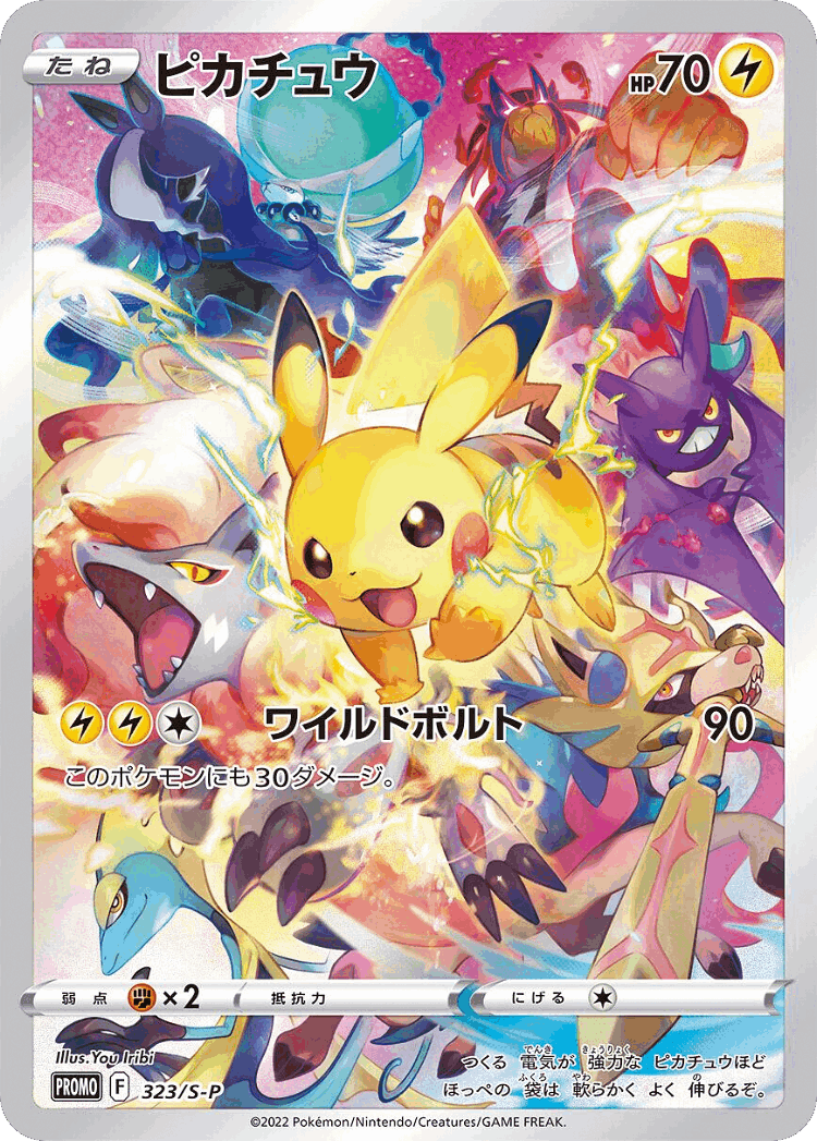 Pikachu #323 from Sword & Shield Promos - Promo - Illustrated by You Iribi