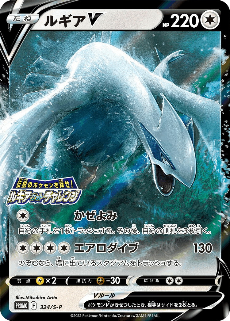 Lugia V #324 from Sword & Shield Promos - Promo - Illustrated by Mitsuhiro Arita