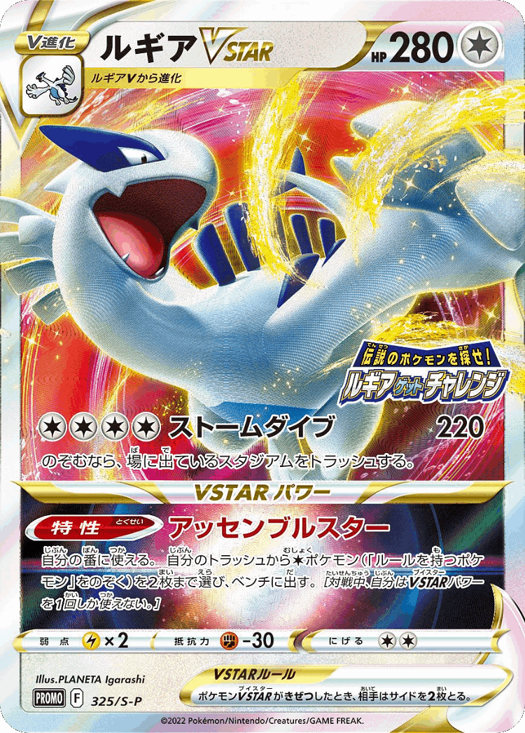 Lugia VSTAR #325 from Sword & Shield Promos - Promo - Illustrated by PLANETA Igarashi