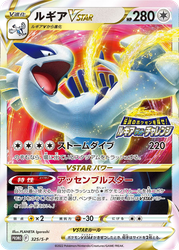 Lugia VSTAR Sword & Shield Promos card