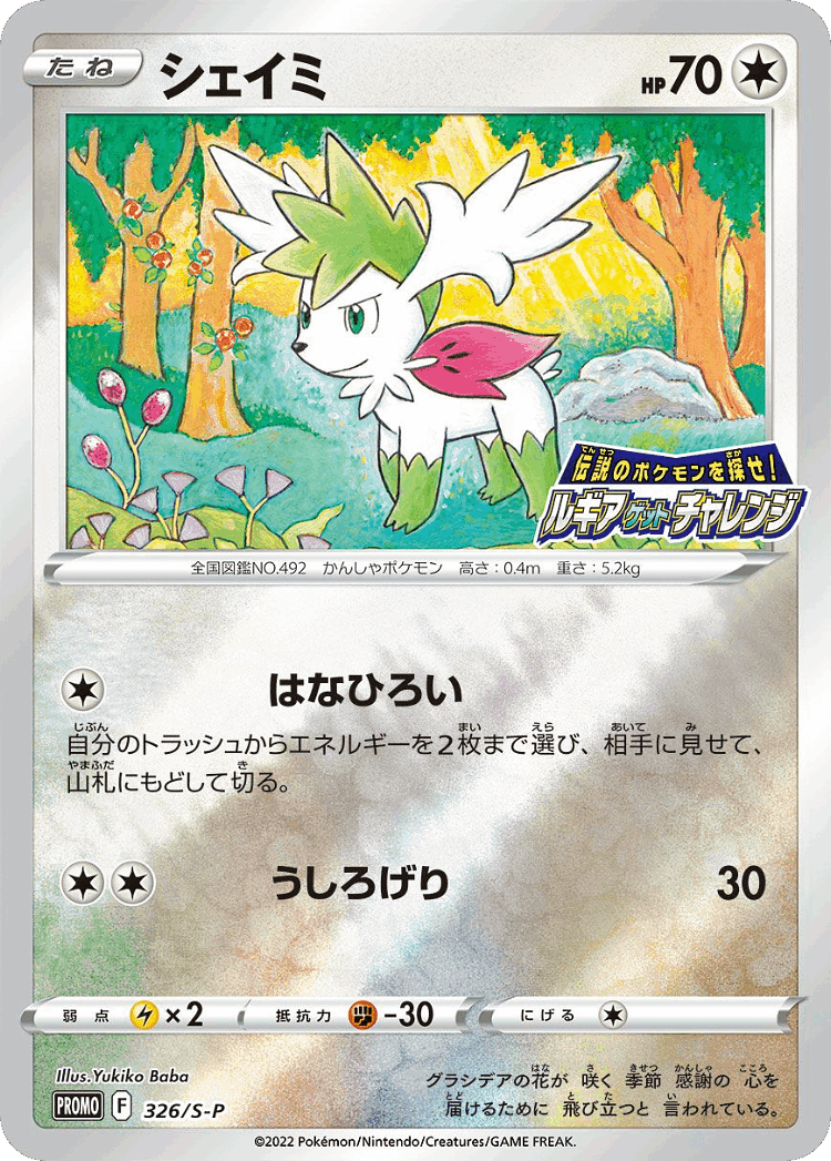Shaymin #326 from Sword & Shield Promos - Promo - Illustrated by Yukiko Baba