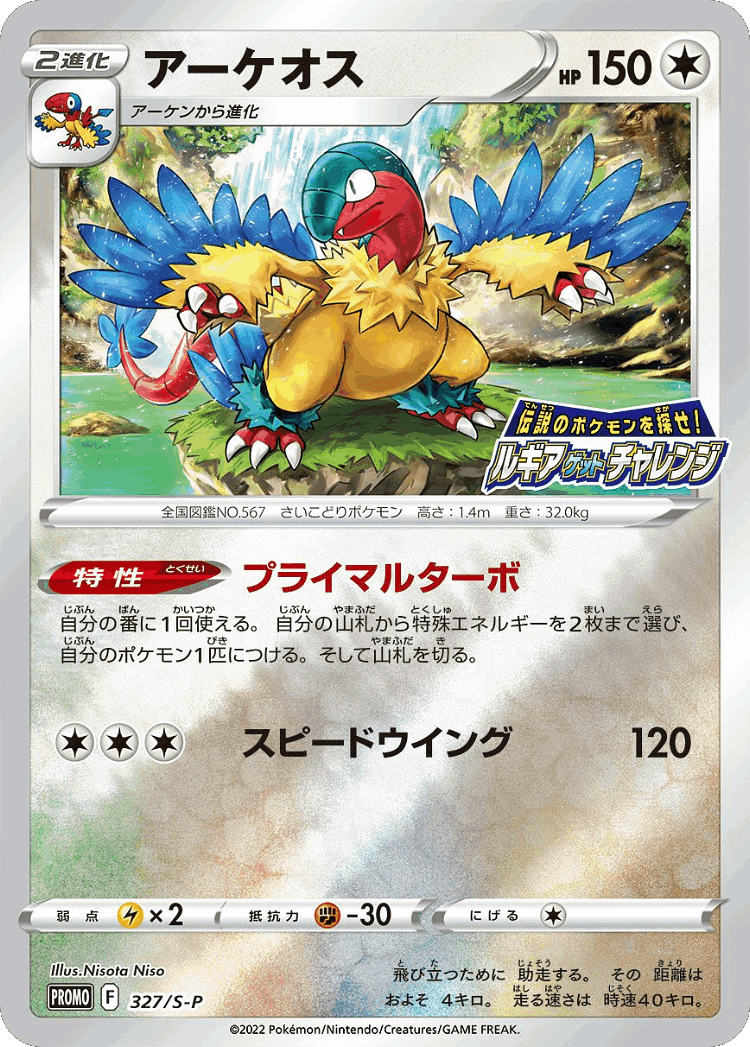Archeops #327 from Sword & Shield Promos - Promo - Illustrated by Nisota Niso