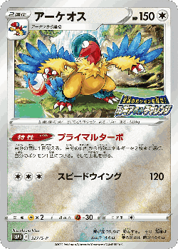 Archeops 327, Sword & Shield Promos