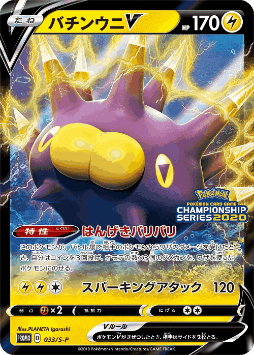 Pincurchin V 33, Sword & Shield Promos