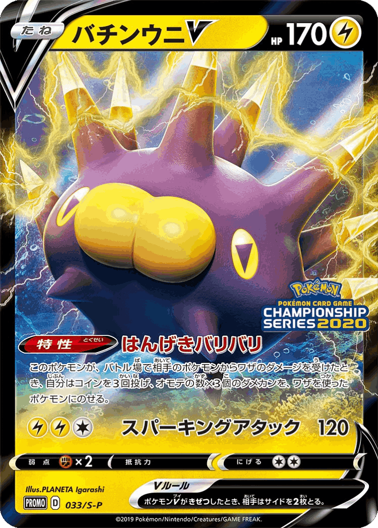 Pincurchin V #33 from Sword & Shield Promos - Promo - Illustrated by PLANETA Igarashi